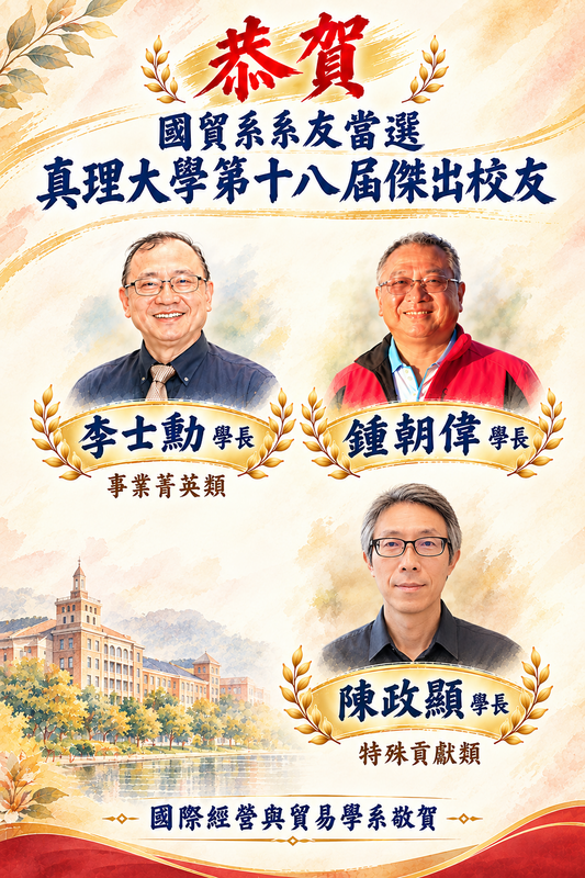 2026傑出校友圖片