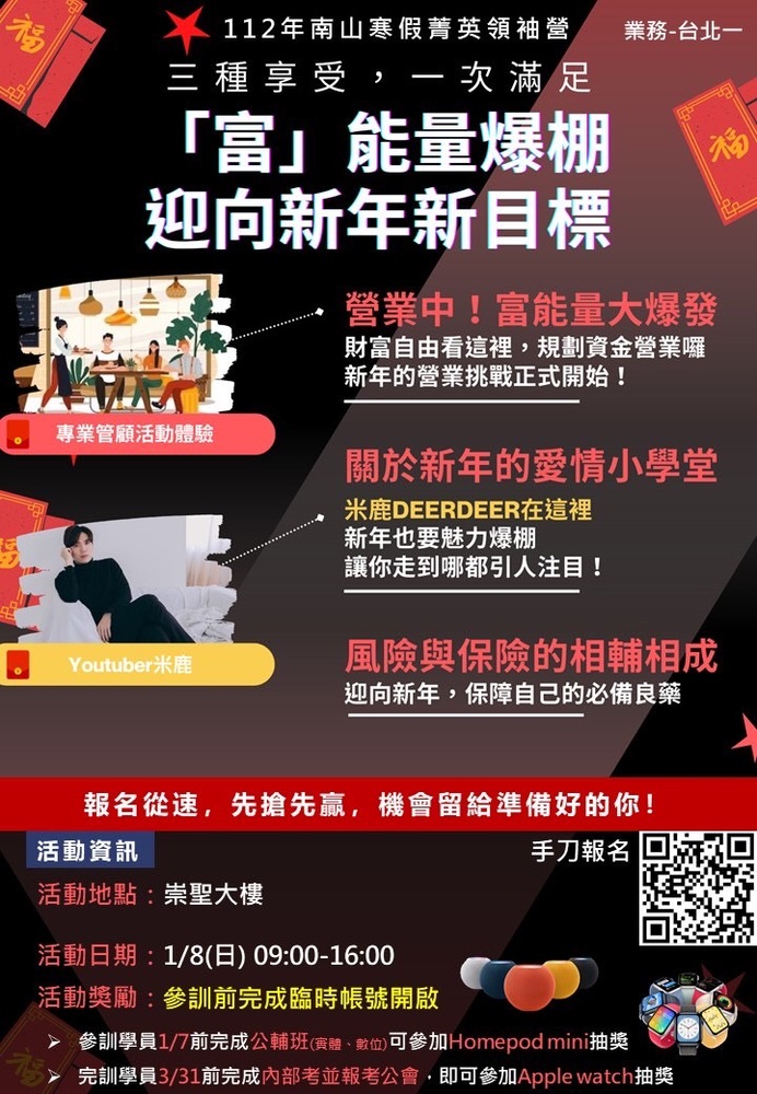 歡迎參加南山人壽寒假成長營隊圖片