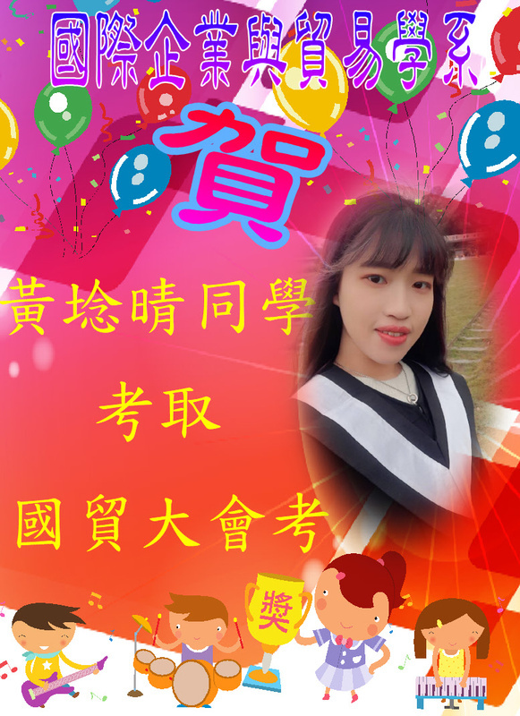 歡迎踴躍參加 國際企業與貿易學系  大學申請考生及家長說明會(2023.04.22)圖片
