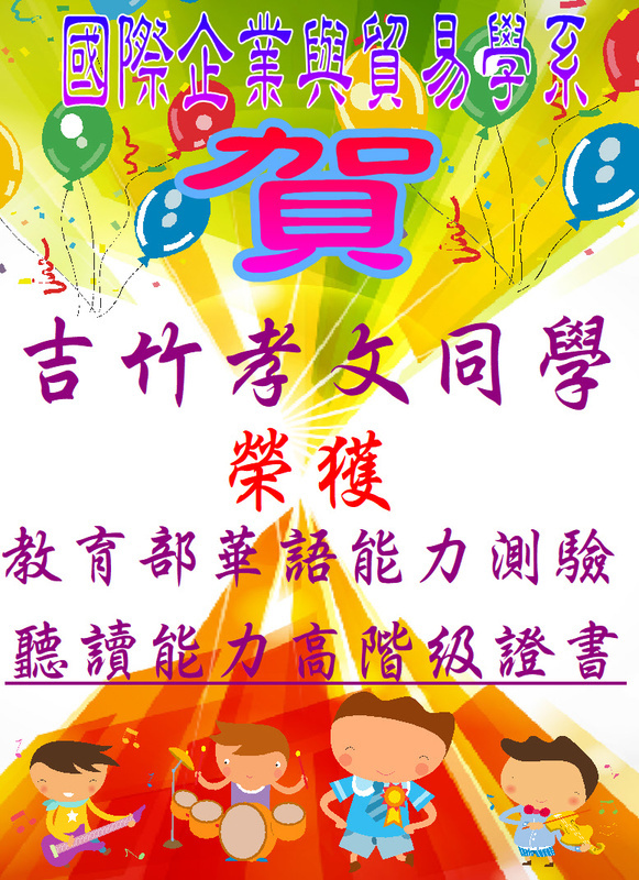 歡迎踴躍參加 國際企業與貿易學系  大學申請考生及家長說明會(2023.04.22)圖片