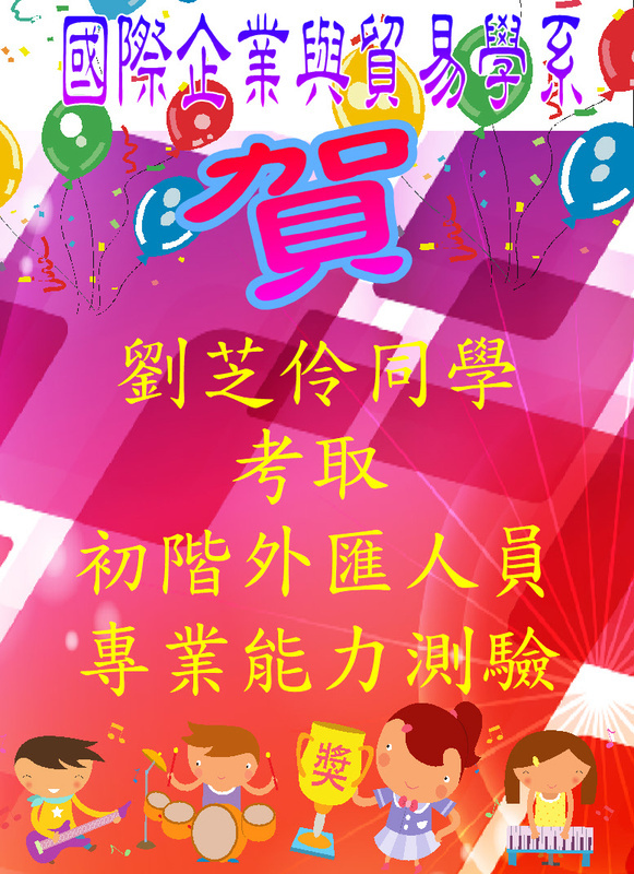 歡迎踴躍參加 國際企業與貿易學系  大學申請考生及家長說明會(2023.04.22)圖片