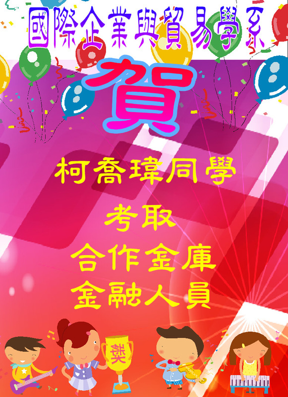歡迎踴躍參加 國際企業與貿易學系  大學申請考生及家長說明會(2023.04.22)圖片