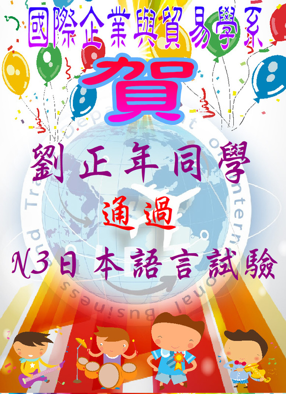 歡迎踴躍參加 國際企業與貿易學系  大學申請考生及家長說明會(2023.04.22)圖片