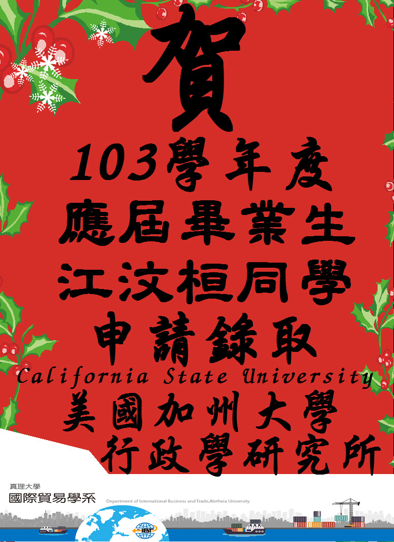 賀!國際貿易學系_江汶桓同學_錄取_California State University美國加州州立大學_行政學研究所圖片