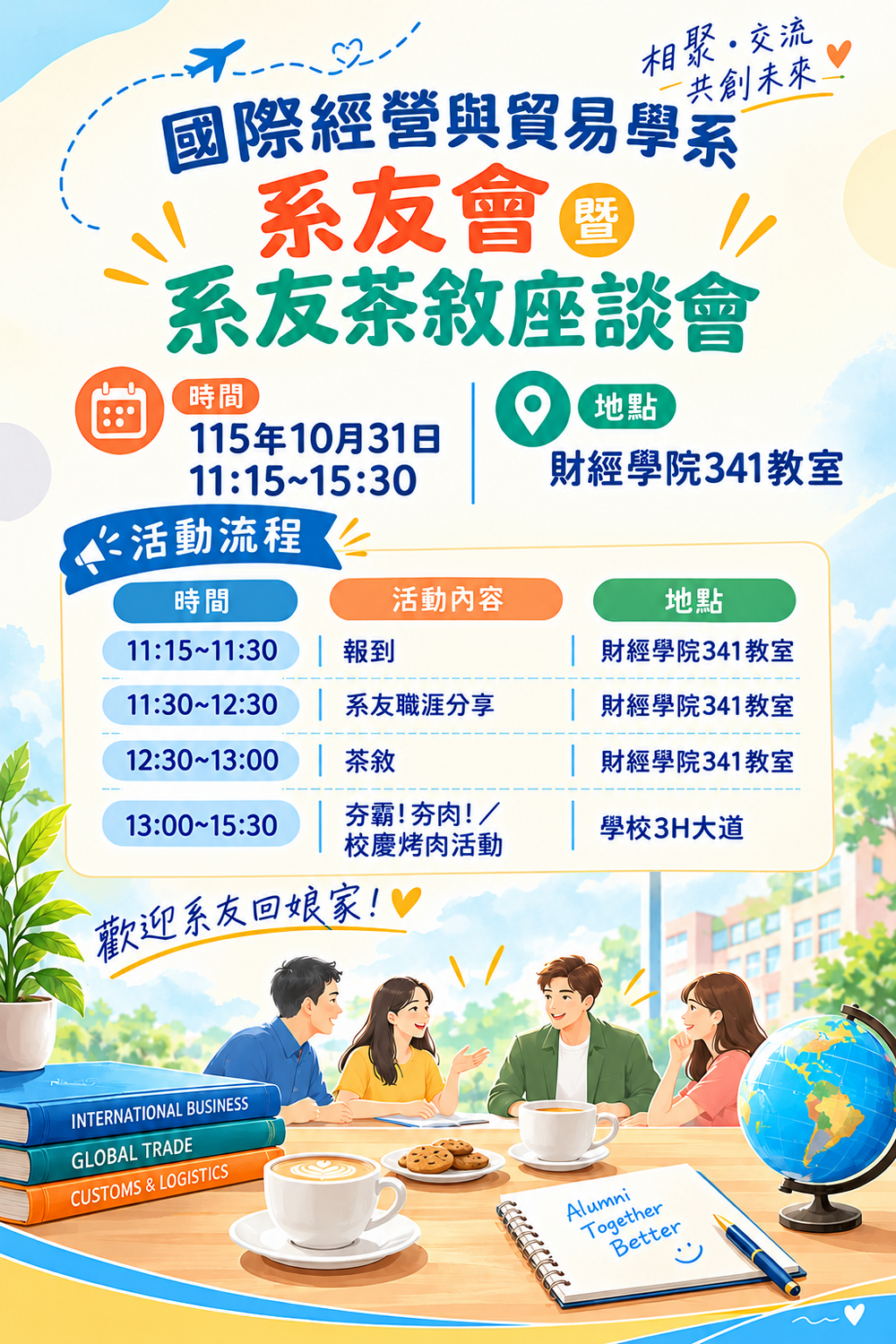 系友會暨系友交流活動1151031圖片