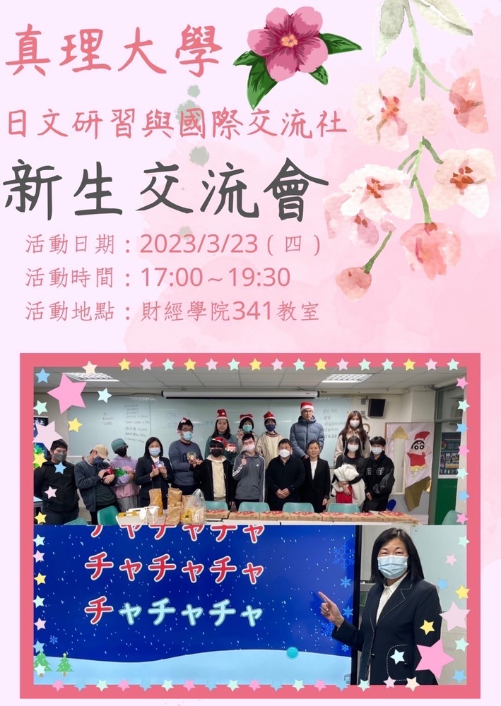 日文研習與國際交流社 新生交流會圖片