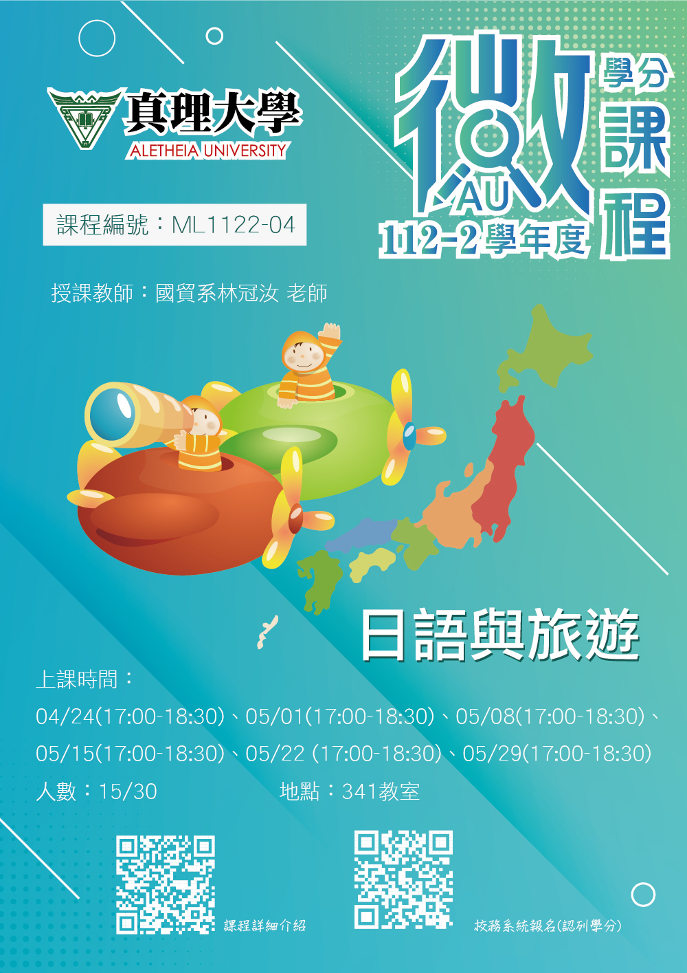 歡迎修習微學分：ML1122-04-日語與旅遊圖片