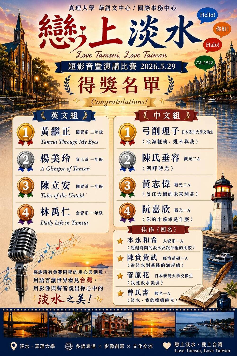 賀!參加戀上淡水短影音曁演講比賽:黃繼正榮獲英文組第1名/陳立安黃繼正榮獲英文組第3名圖片