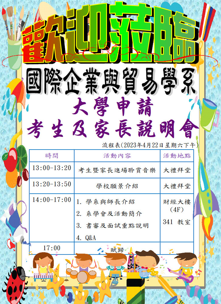 112學年度大學申請入學招生考生暨家長說明會(詳見附件)圖片