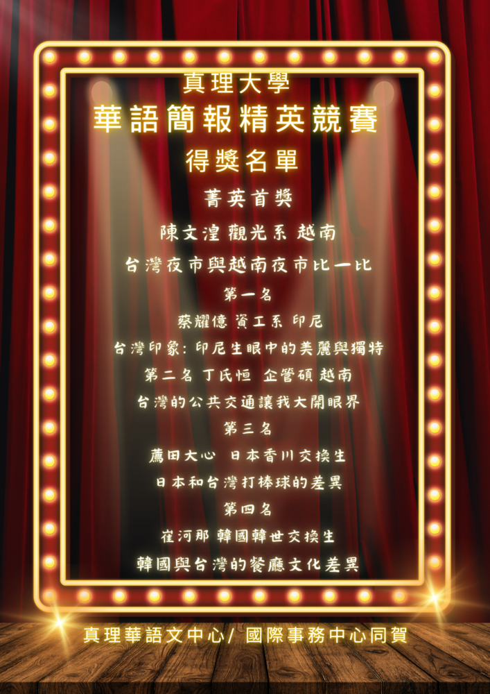 賀!國企系范嘉慶、阮氏令同學榮獲華語簡報精英競賽最佳內容殊獎圖片