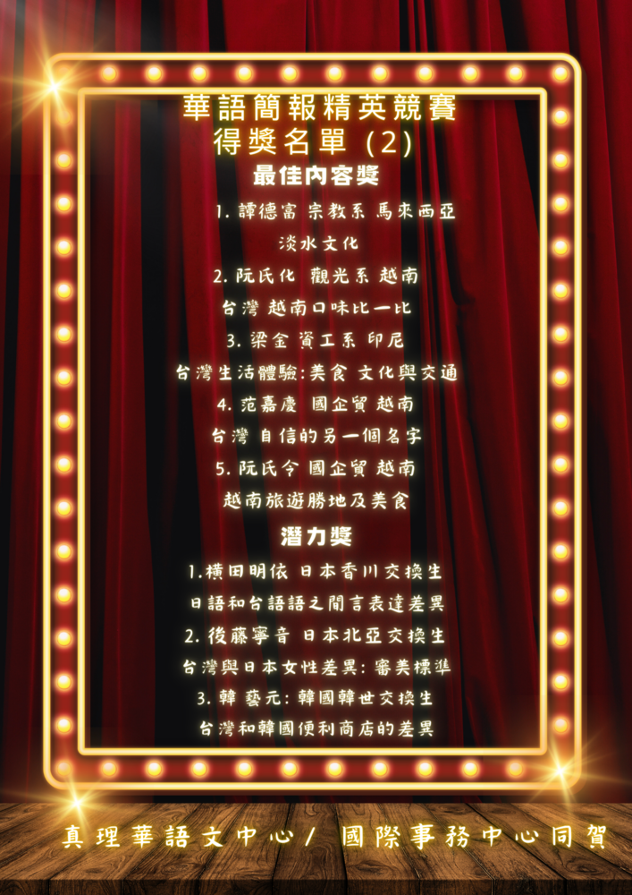 賀!國企系范嘉慶、阮氏令同學榮獲華語簡報精英競賽最佳內容殊獎圖片