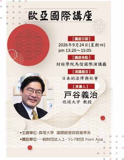 歐亞國際講座2-日本的法律與社會圖片