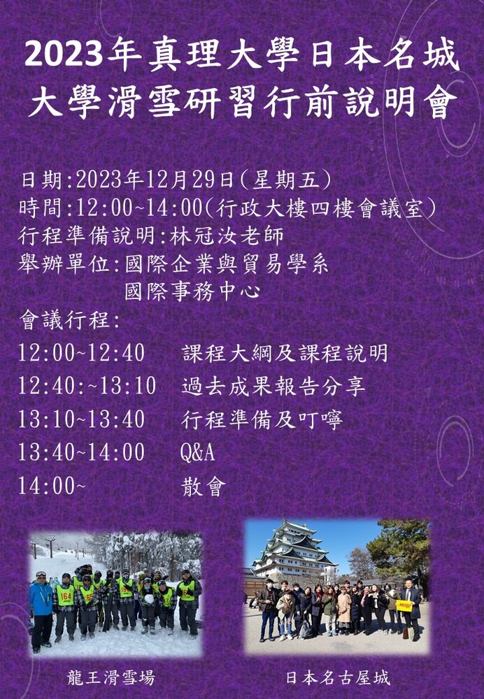 日本名城大學滑雪研習行前說明會圖片