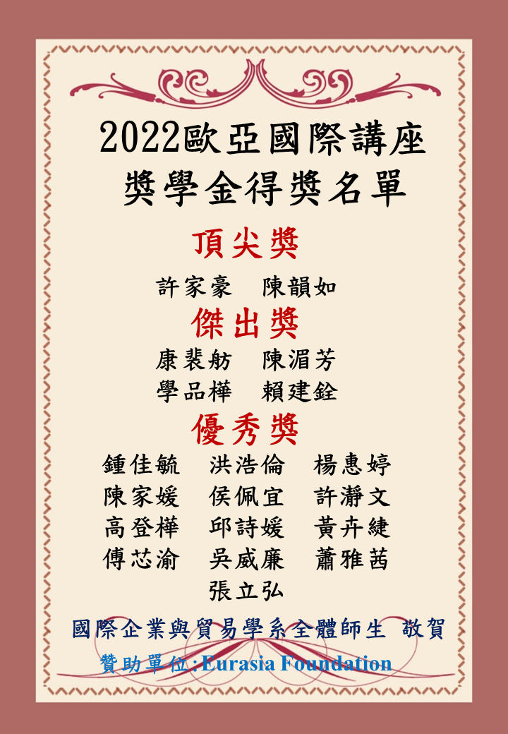 歐亞國際講座獎學金及寫作心得比賽頒獎暨心得分享與交流會圖片