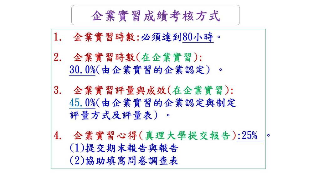企業實習方式與成績考核圖片