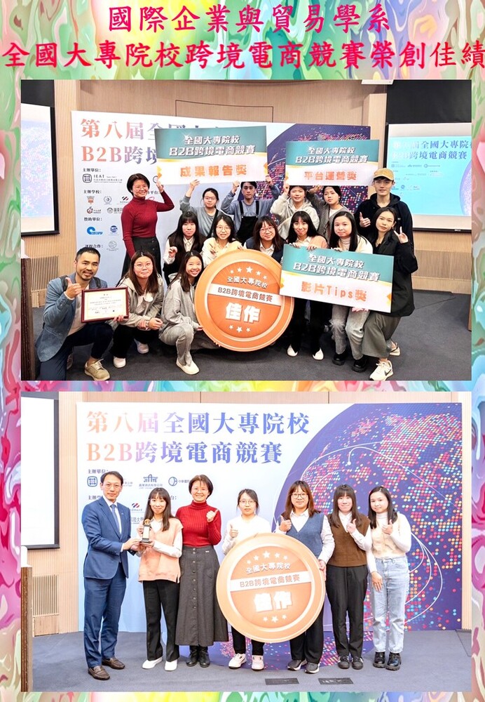 賀!國際企業與貿易學系師生 參加全國大專院校跨境電商競賽再創佳績圖片