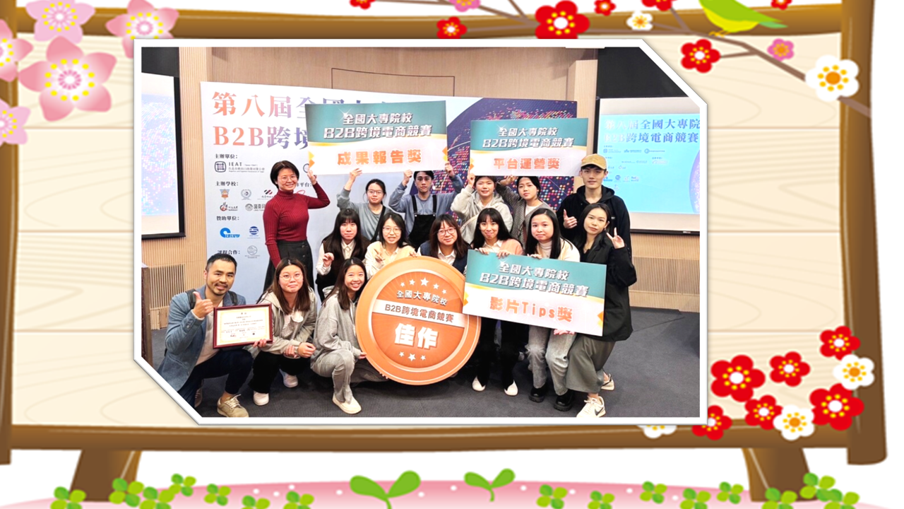 賀!國際企業與貿易學系師生 參加全國大專院校跨境電商競賽再創佳績圖片