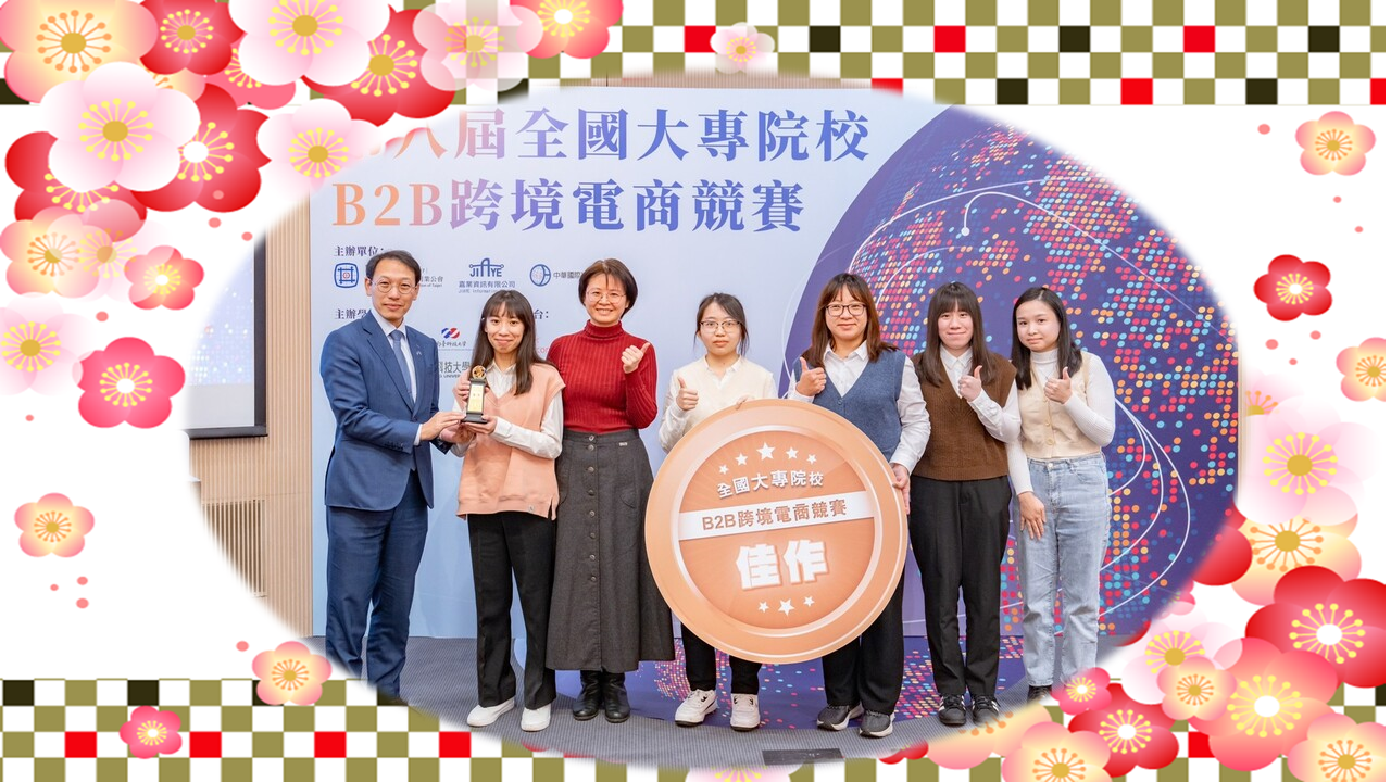 賀!國際企業與貿易學系師生 參加全國大專院校跨境電商競賽再創佳績圖片