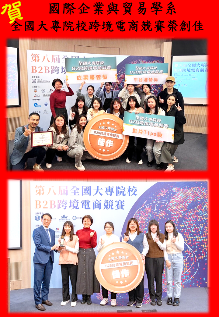 賀!國際企業與貿易學系師生 參加全國大專院校跨境電商競賽再創佳績圖片