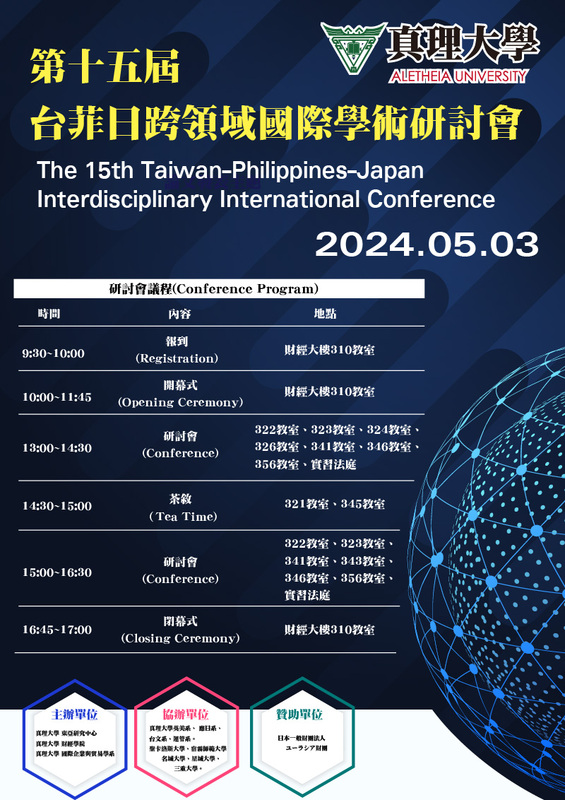 真理大學第十五屆台菲日跨領域國際學術研討會 (宣傳海報)
