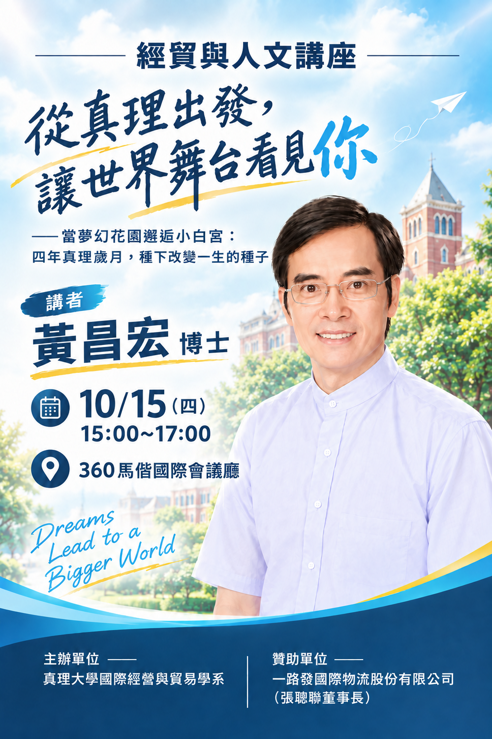 2026經貿與人文講座圖片