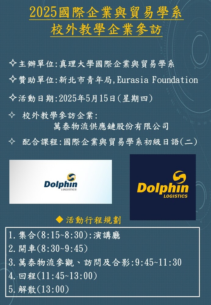 校外教學企業參訪圖片