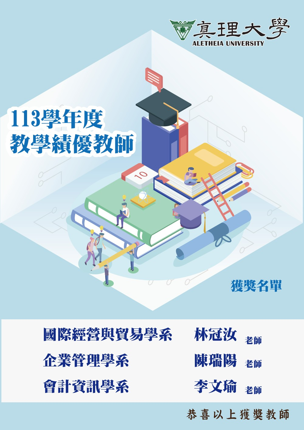 賀!林冠汝主任榮獲113學年度教學績優教師圖片